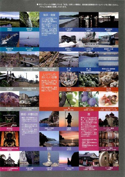 探求発見後志の旅3