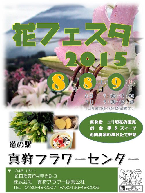 2花ふぇす　2015(3)-1